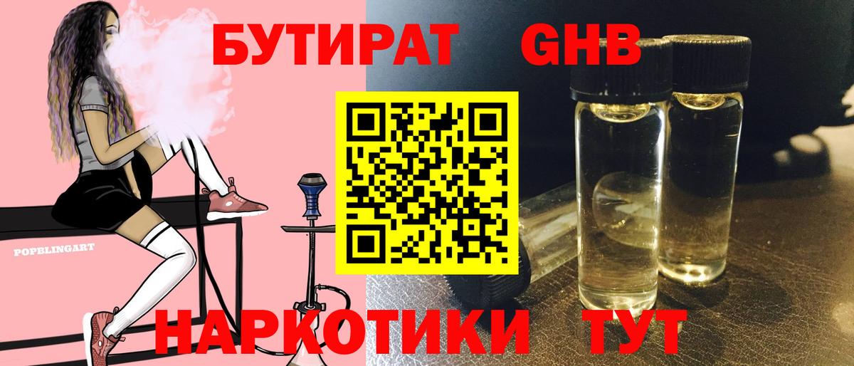 Бутират 1.4BDO Красноуфимск