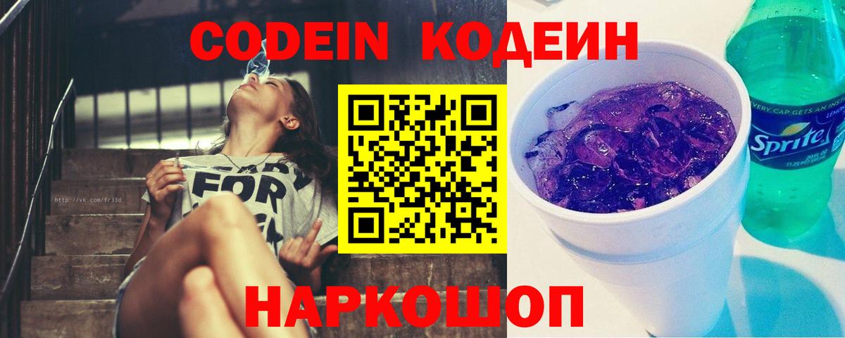 Кодеиновый сироп Lean напиток Lean (лин) Красноуфимск