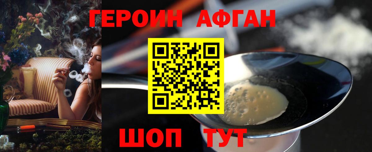 Красноуфимск  Героин Афган  Вход с VPN 