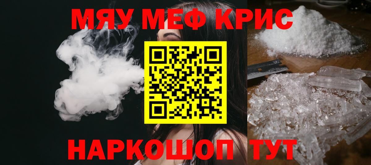 Меф мяу мяу  Красноуфимск