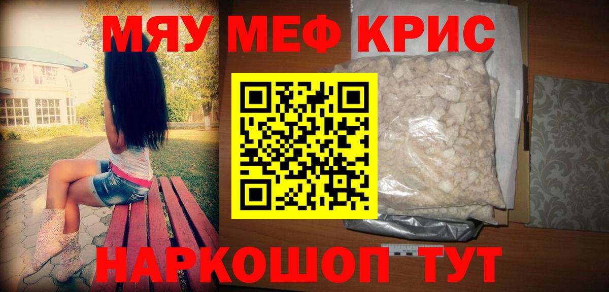 МЯУ-МЯУ  Мефедрон 4 MMC  Красноуфимск  Вход с VPN  Мефедрон  Мефедрон кристаллы 