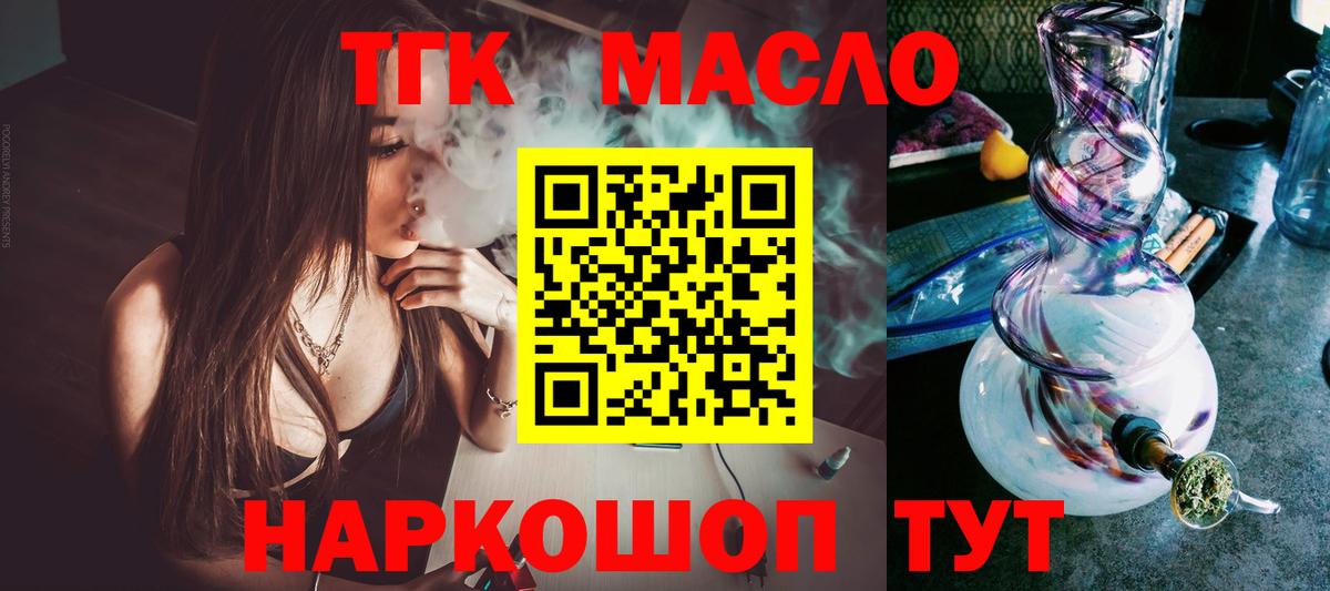 где купить наркоту  Вход с VPN  Красноуфимск  ТГК жижа 